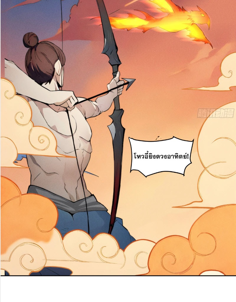 ข้าจะปลุกเทพเจ้าขึ้นมา! (I Have Revived The Chinese Gods!) ตอนที่ 5 หน้า 43