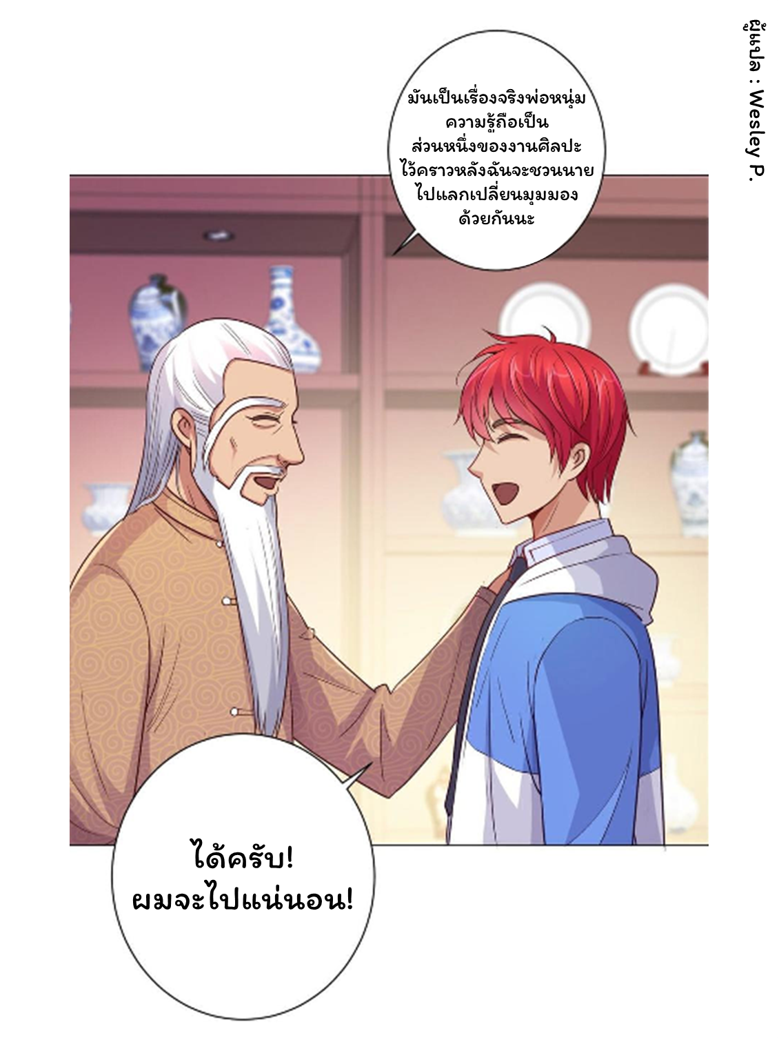 ระบบพระเจ้า ตอนที่ 158 หน้า 6