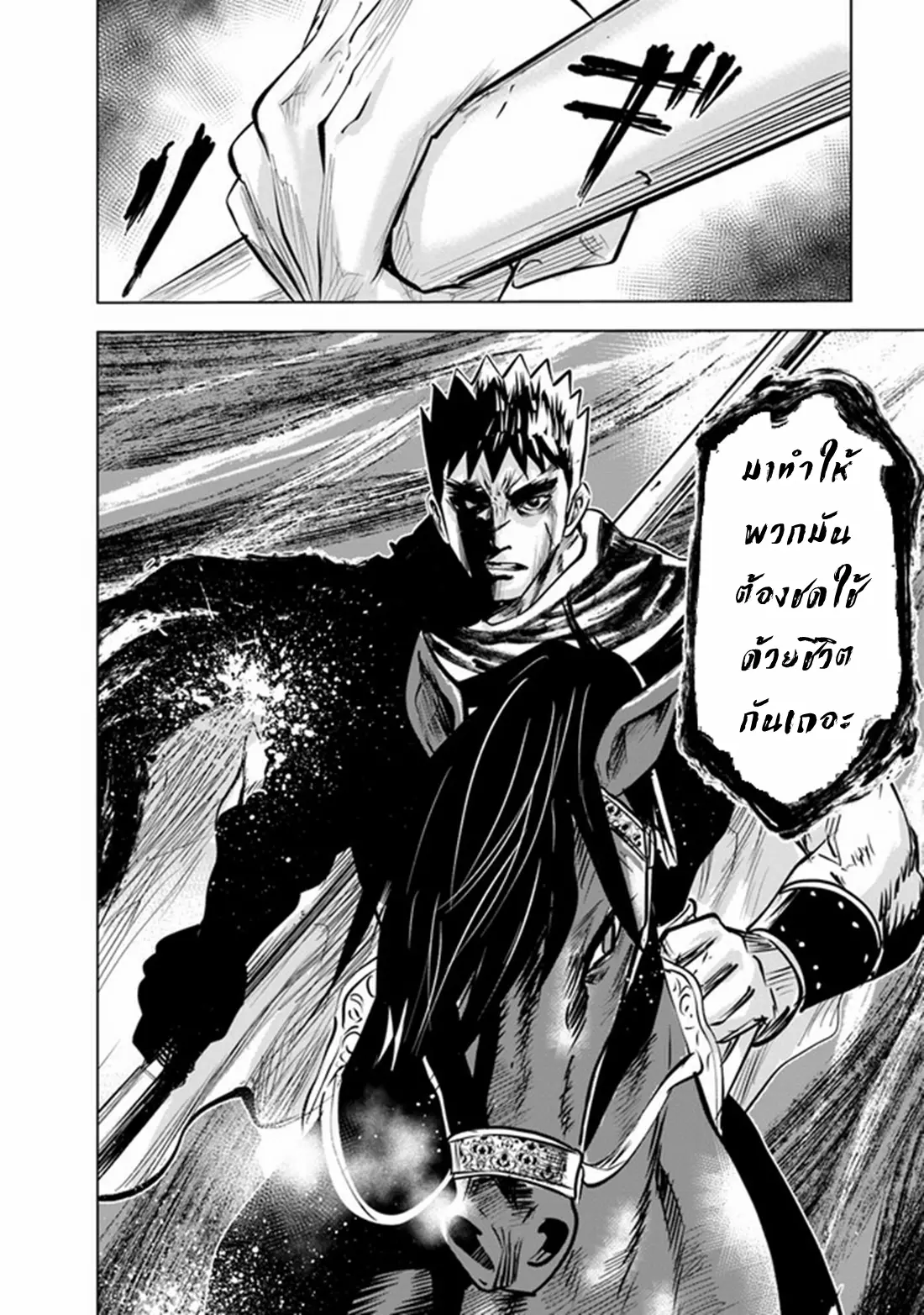 Road to the Kingdom Slave Swordsman the Rise of Heroes ตอนที่ 77 หน้า 26