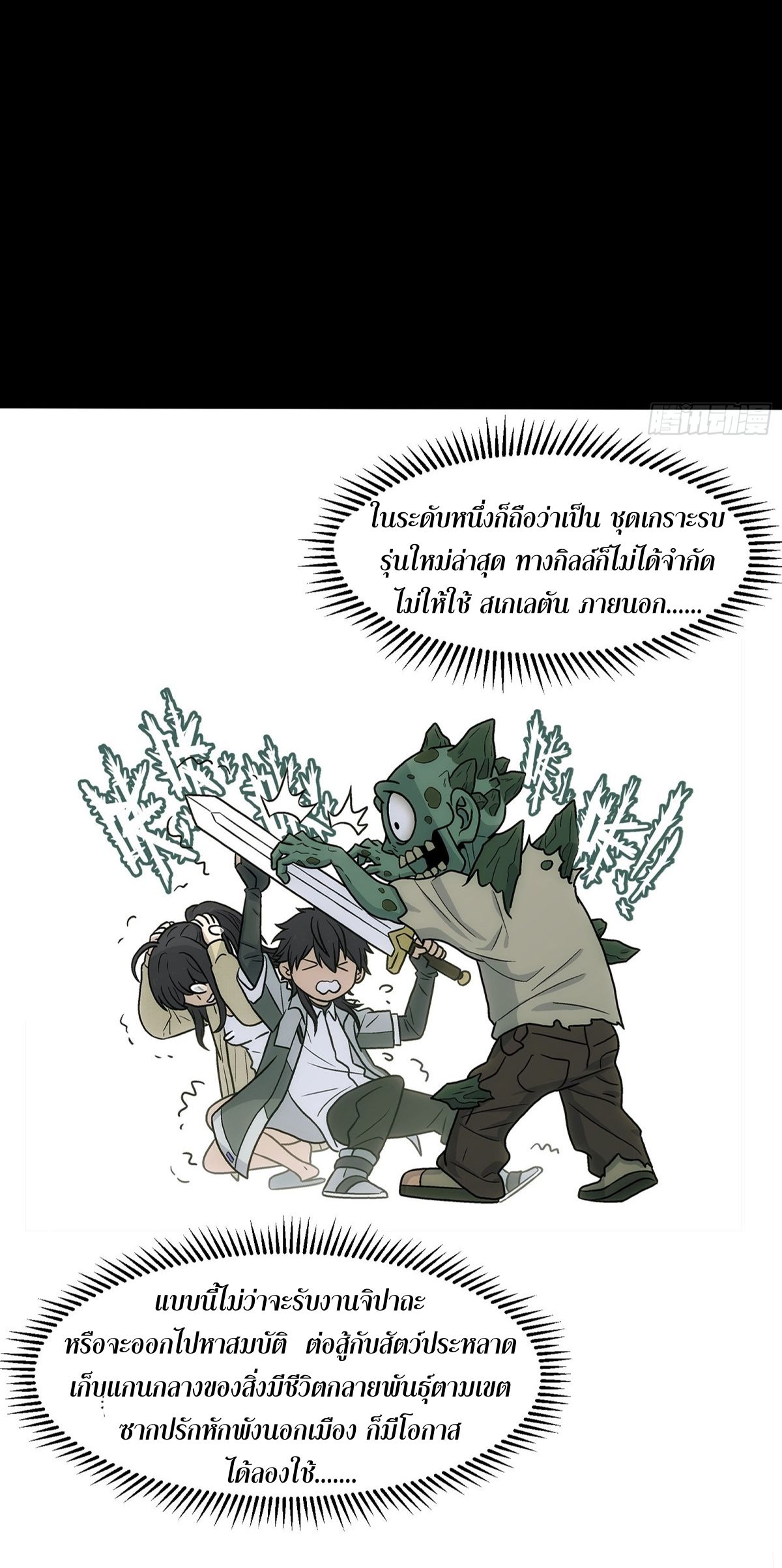 Steel Covenant ตอนที่ 3 หน้า 31