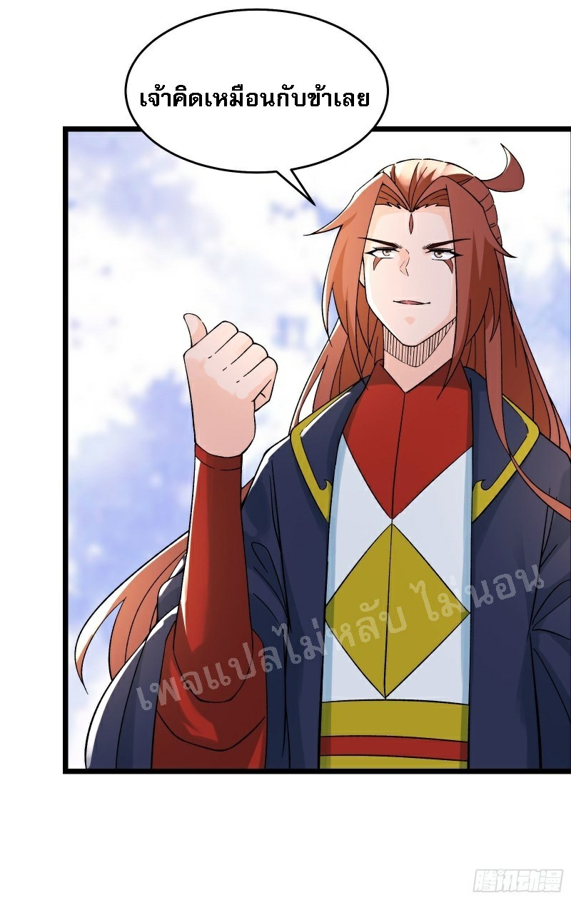ฮาเร็มของข้ามีแต่ลูกศิษย์หญิงทั้งนั้น ตอนที่ 56 หน้า 21
