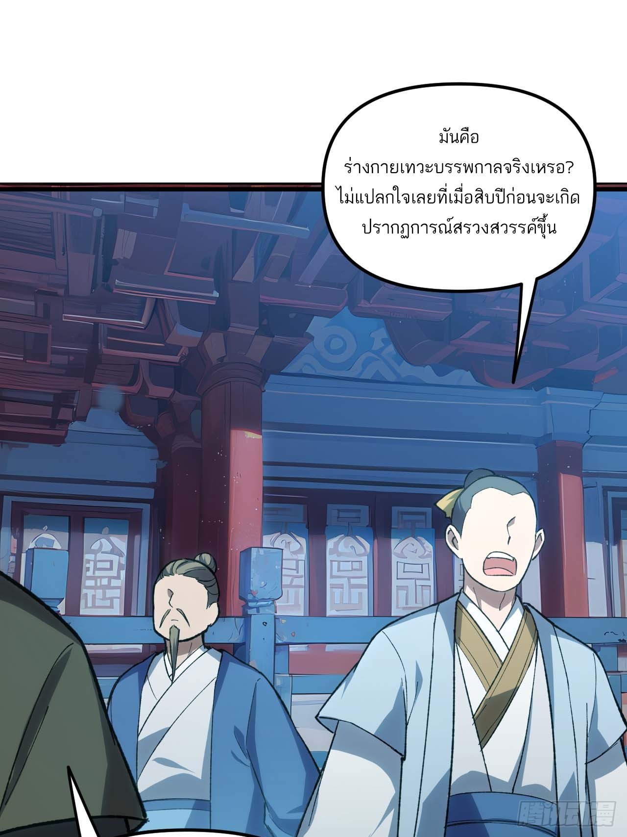 กำเนิดร่างเทวะบรรพกาล ตอนที่ 13 หน้า 12