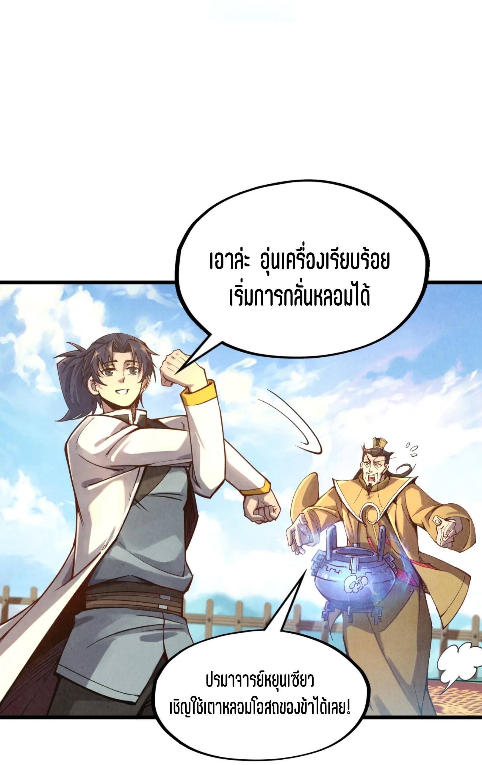 มหาเทพนิรันดร์กาล ตอนที่ 21 หน้า 26