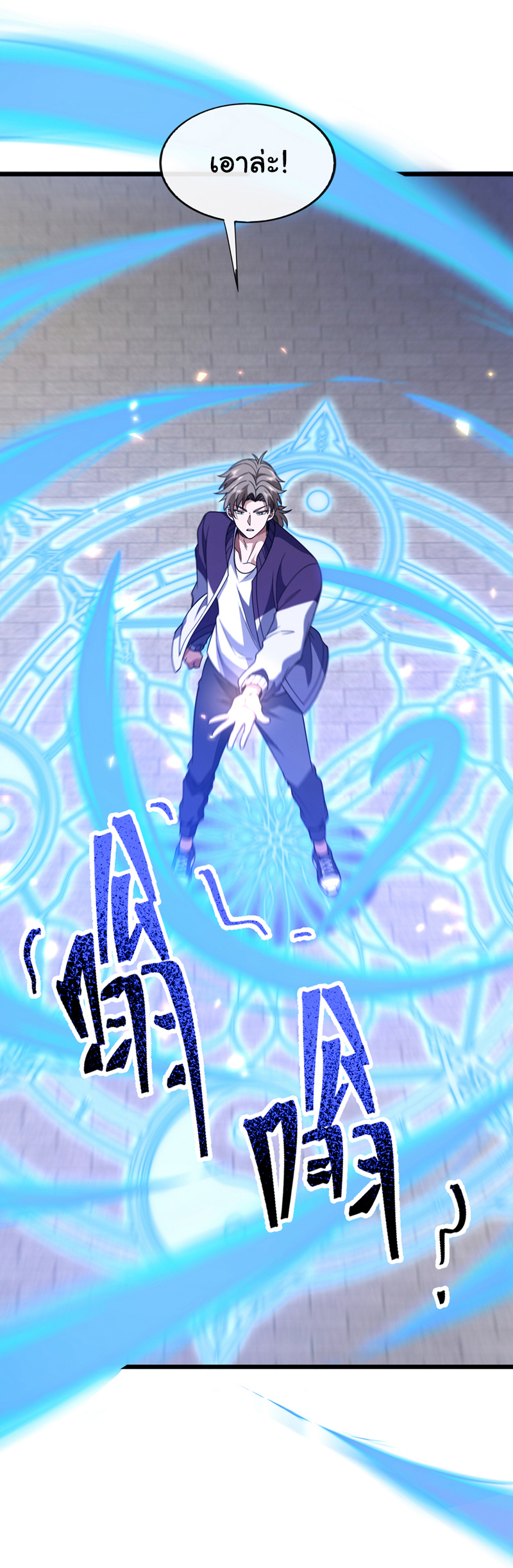 Chu Chen, the trash son-in-law ตอนที่ 84 หน้า 11