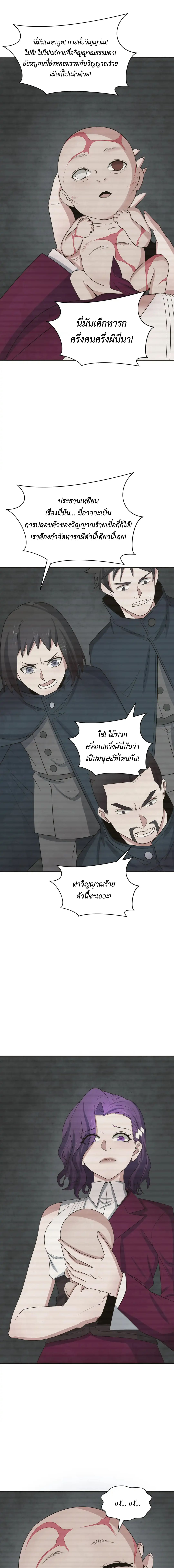 Era of the Haunted - ยุคสมัยแห่งภูตผี ตอนที่ 286 หน้า 7