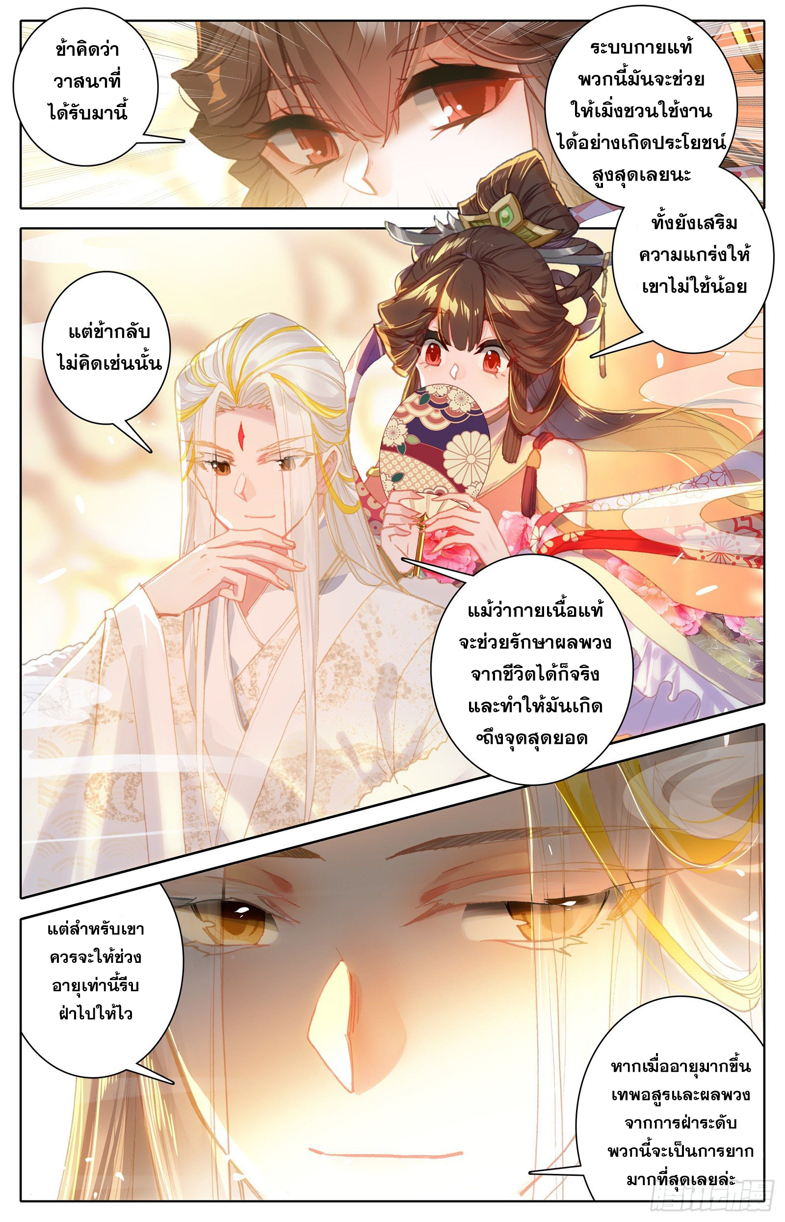 Azure Legacy (ทันจีน) ตอนที่ 88 หน้า 6