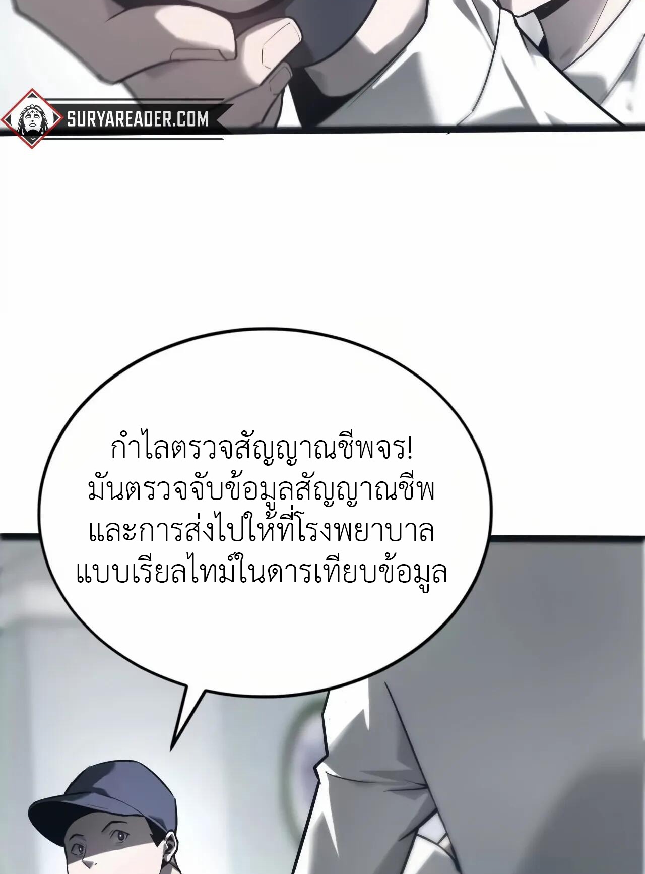 ยอดคน ณ โลกออนไลน์ ตอนที่ 9 หน้า 54