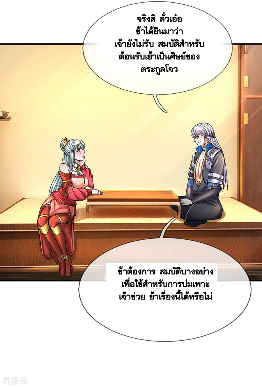 Shura Sword Sovereign ตอนที่ 156 หน้า 4