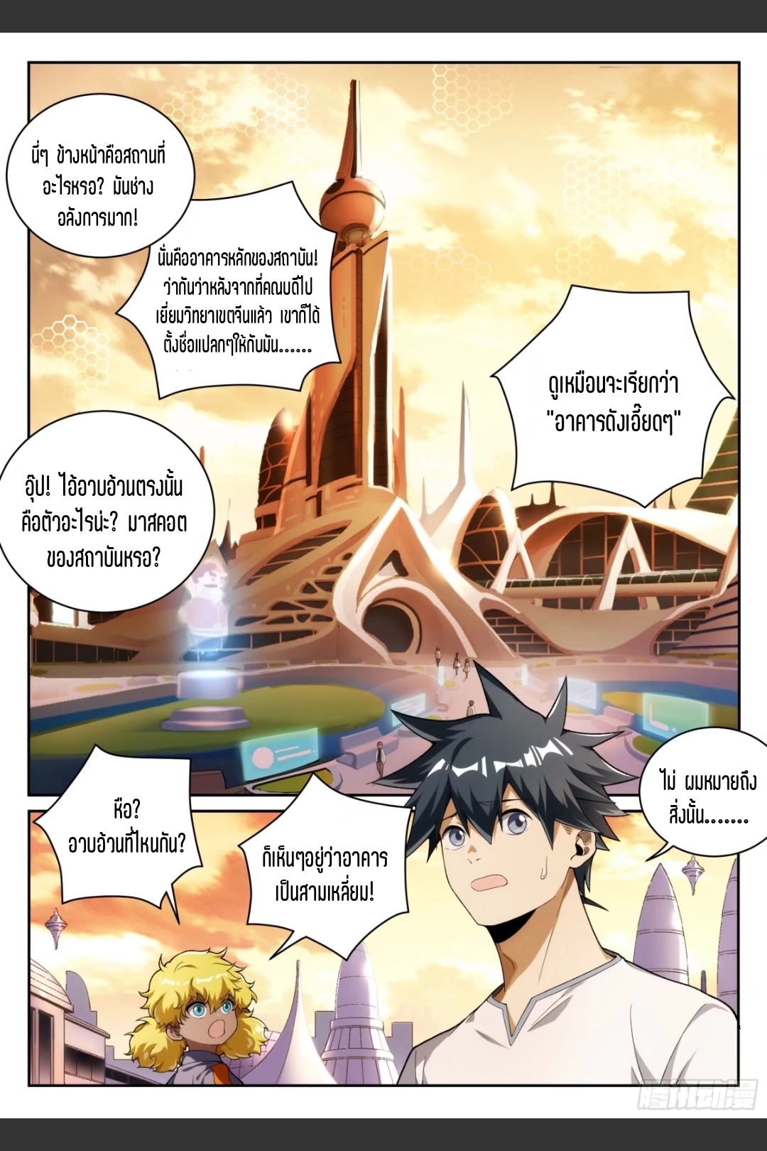 สุดยอดจ้าวจิตวิญญาณ ตอนที่ 23 หน้า 11