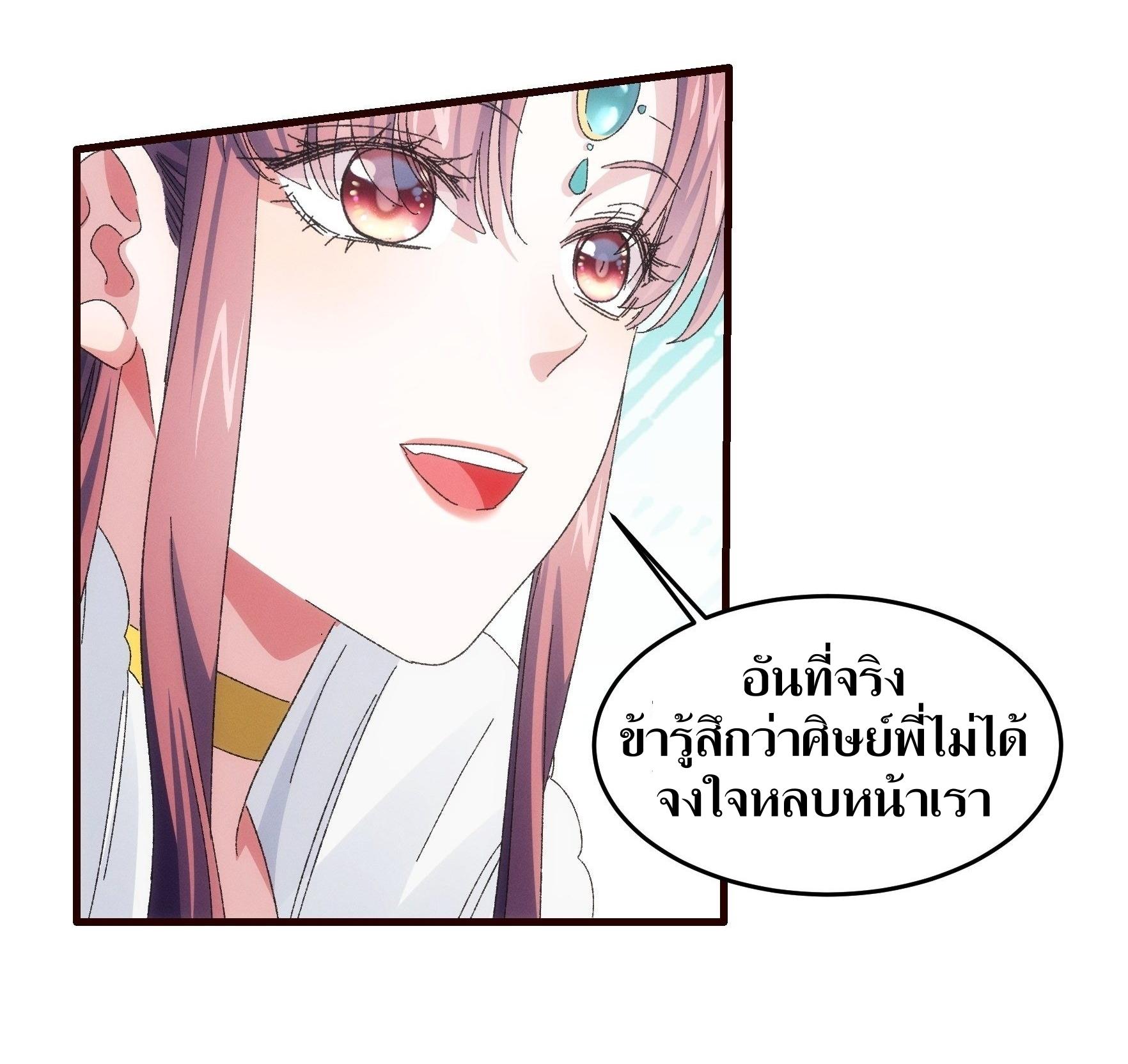 ข้าแค่ไม่เล่นไพ่ตามเกม ตอนที่ 62 หน้า 26