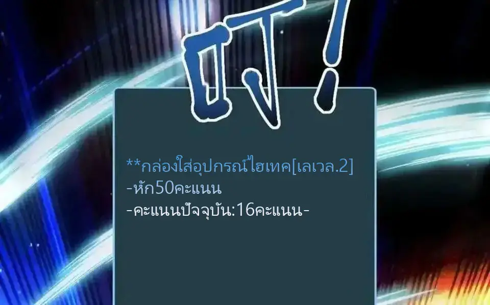 เกิดใหม่วันสิ้นโลก  (Rebirth In The End Times: I Reached The Top By Opening Boxes) ตอนที่ 20 หน้า 85