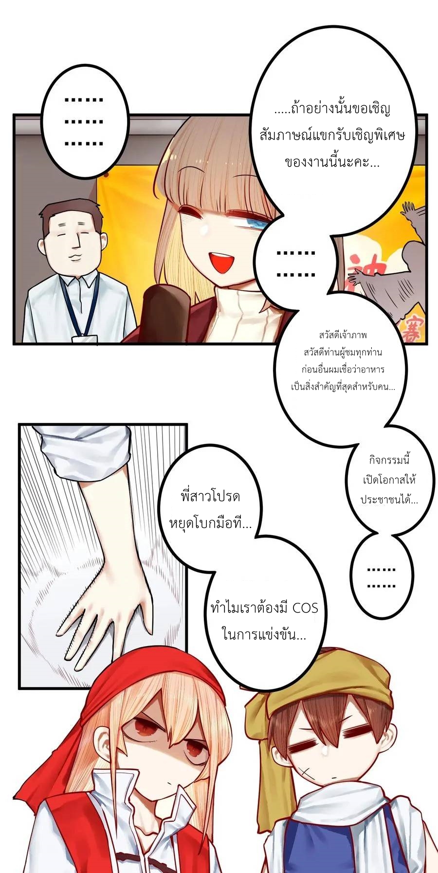 Read Miss, Don’t Livestream It! ตอนที่ 38 หน้า 4