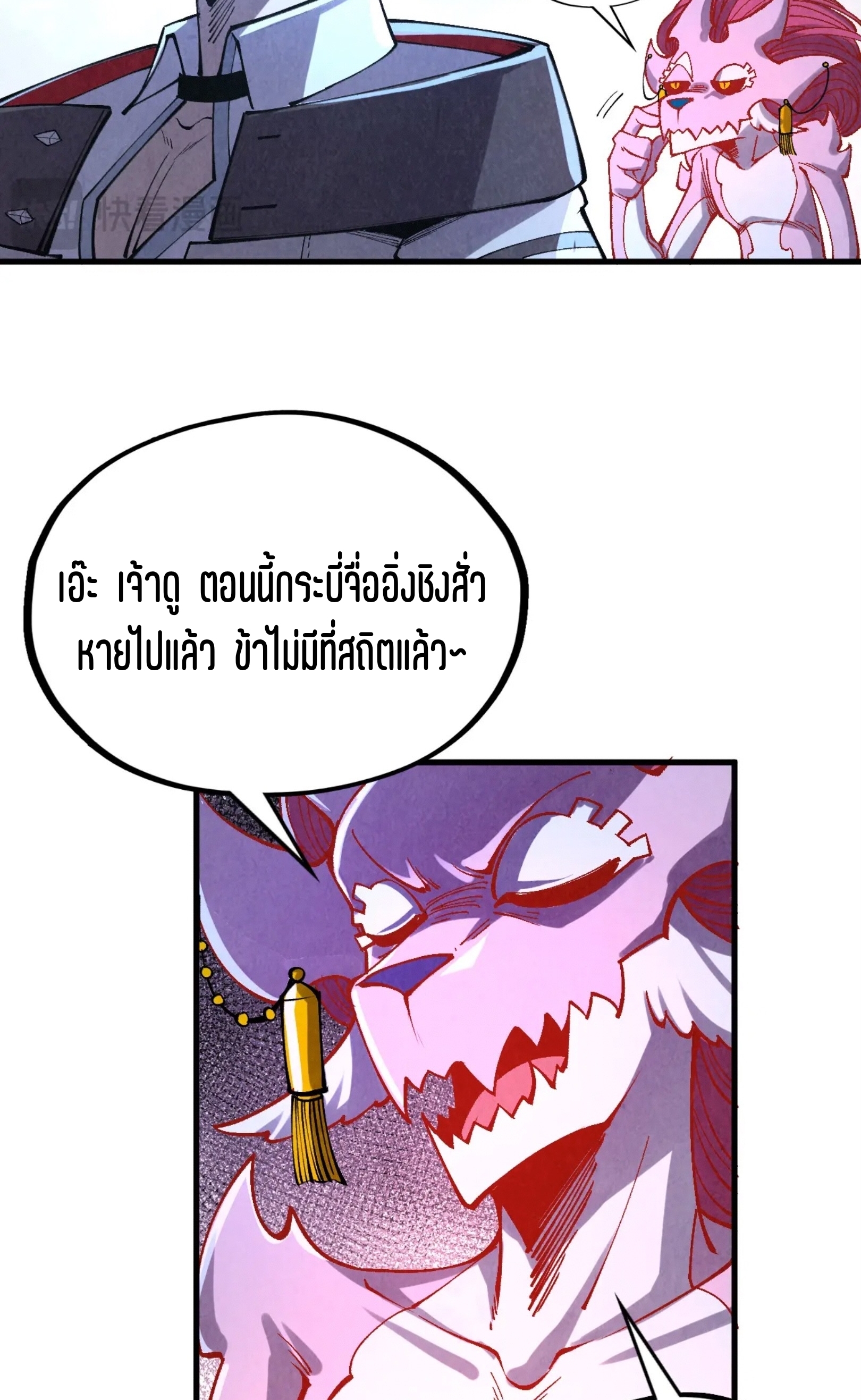 มหาเทพนิรันดร์กาล ตอนที่ 237 หน้า 55