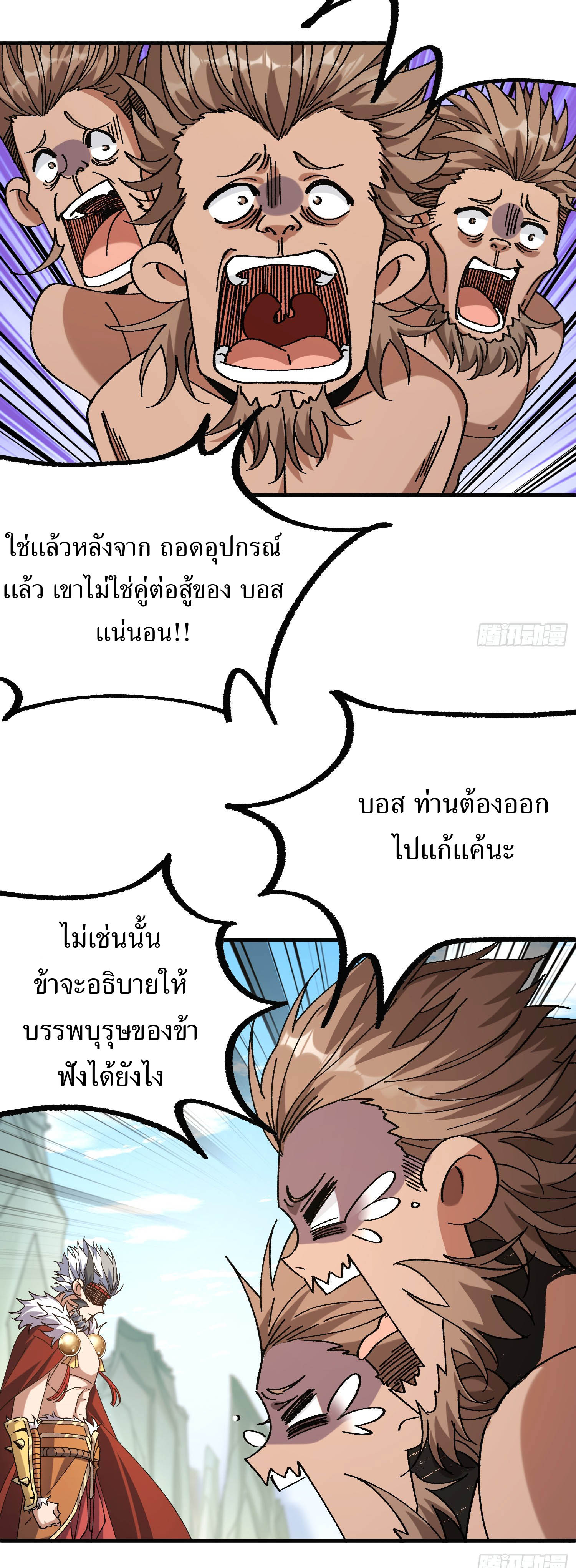 ฉันอยู่ในโลกฝนตน เเต่ต้องพึ่งพาลูกศิษย์เพื่อความอยู่รอด ตอนที่ 5 หน้า 9