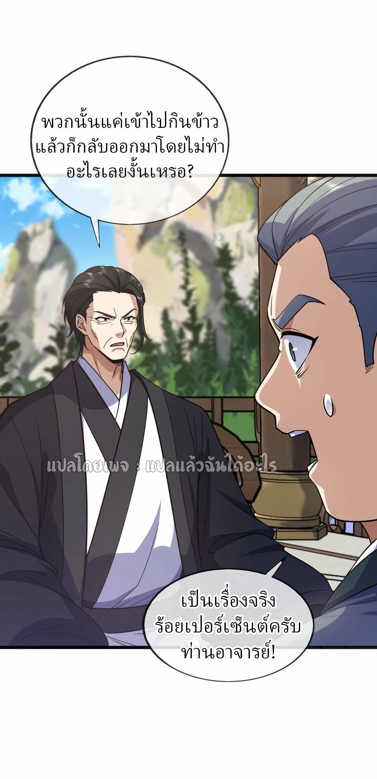 สุดยอดลูกเขยฟ้าประทาน ตอนที่ 73 หน้า 32