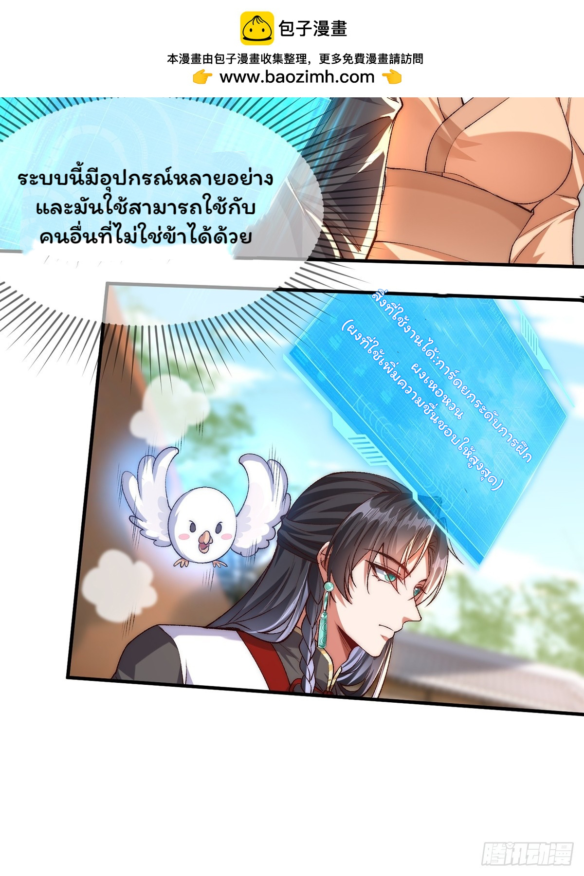 ภรรยาของข้าคือยอดวายร้าย ตอนที่ 3 หน้า 5