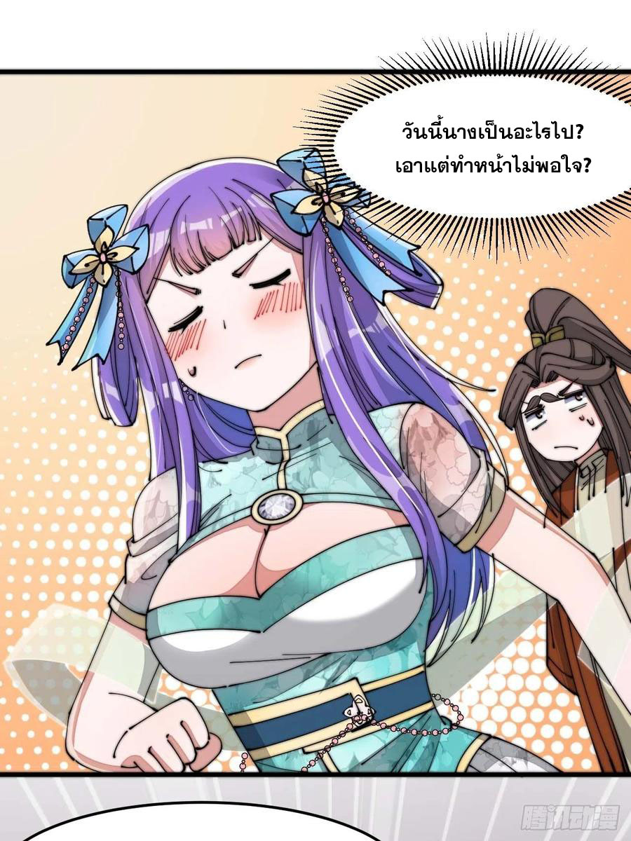 บุรุษที่มีโชค คงไม่ใช่ข้าแล้วแหละ ตอนที่ 15 หน้า 36