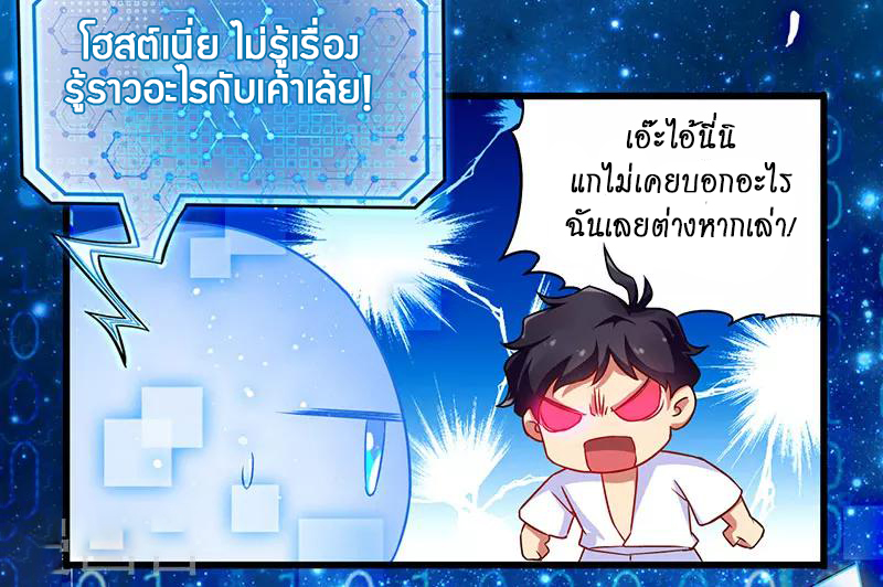 สุดยอดระบบผลาญเงิน 超級敗家子 ตอนที่ 14 หน้า 5