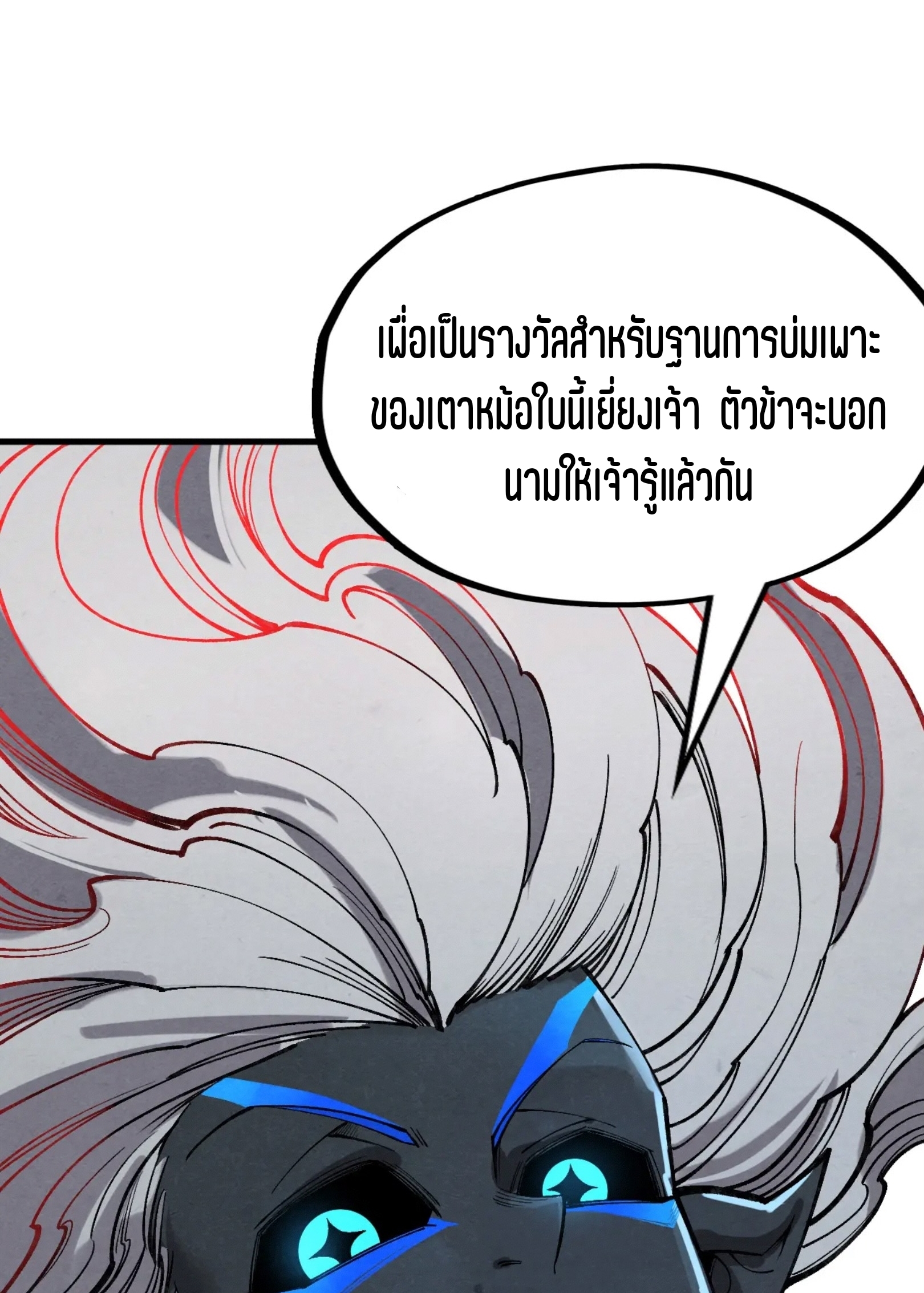 มหาเทพนิรันดร์กาล ตอนที่ 183 หน้า 54