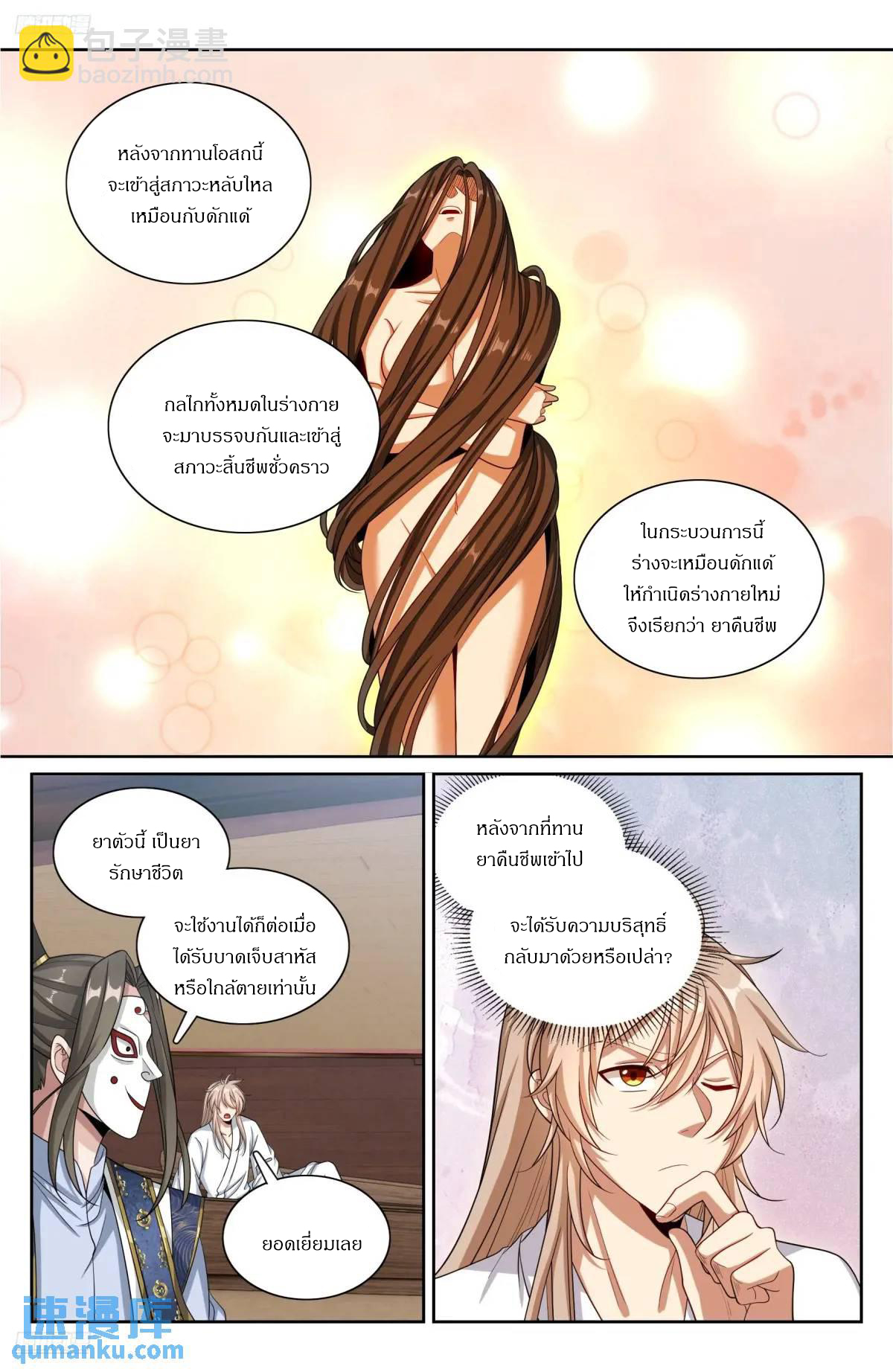 ผู้พิทักษ์รัตติกาล ตอนที่ 287 หน้า 3