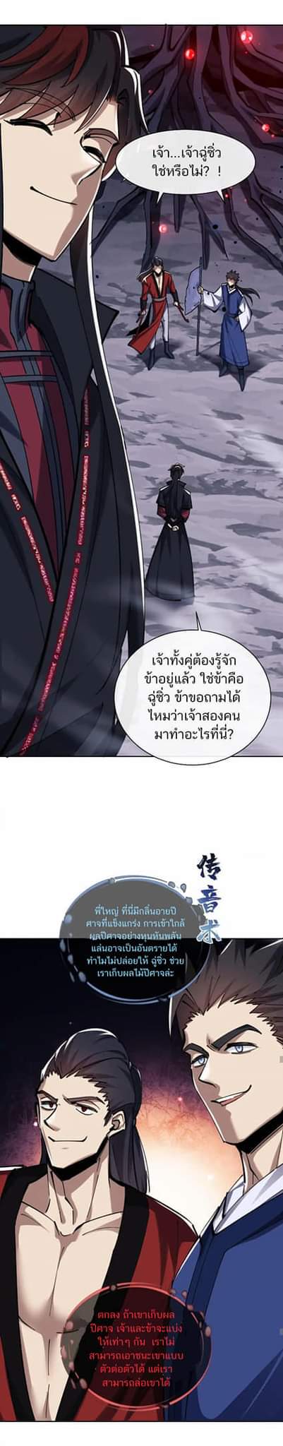 Devious Son Of Heaven ตอนที่ 20 หน้า 23