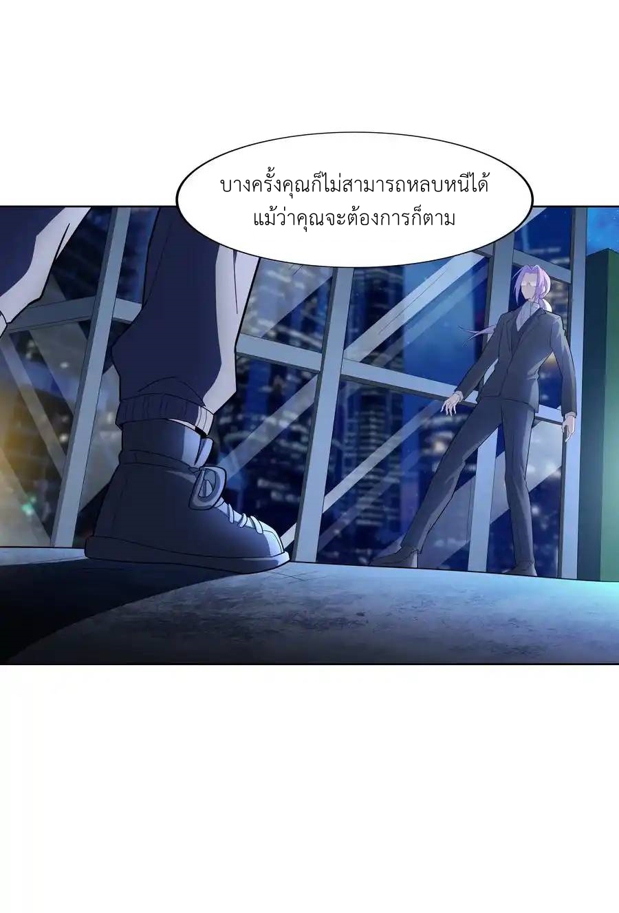 There Will Always Be Someone To Disturb My AFK Life ตอนที่ 21 หน้า 29