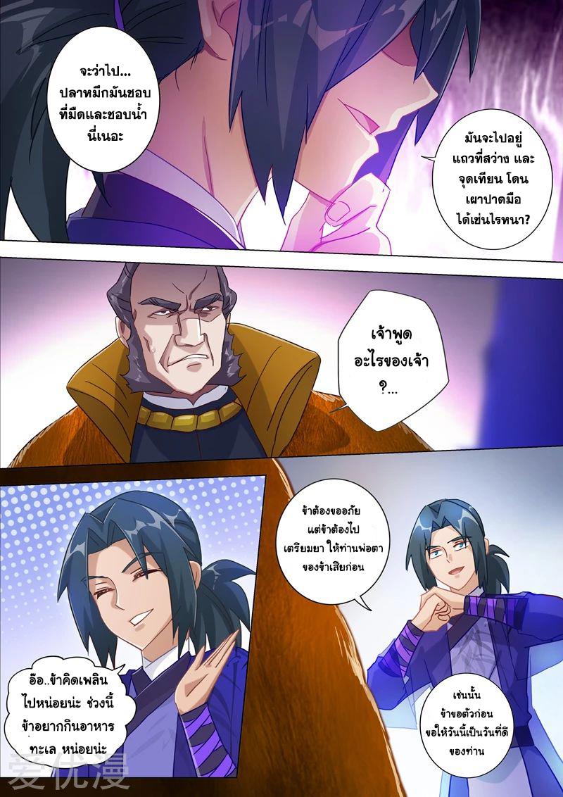 ดาบวิญญาณราชัน spirit sword sovereign ตอนที่ 182 หน้า 12
