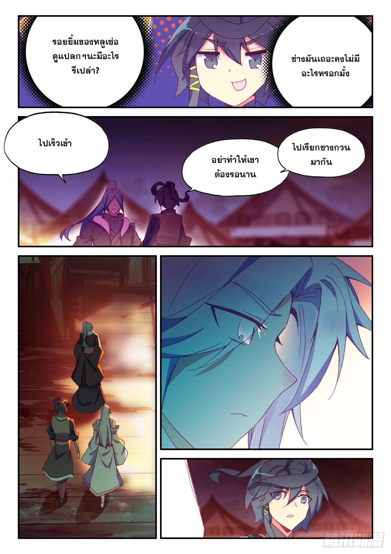 Heavenly jewel change ตอนที่ 51 หน้า 14