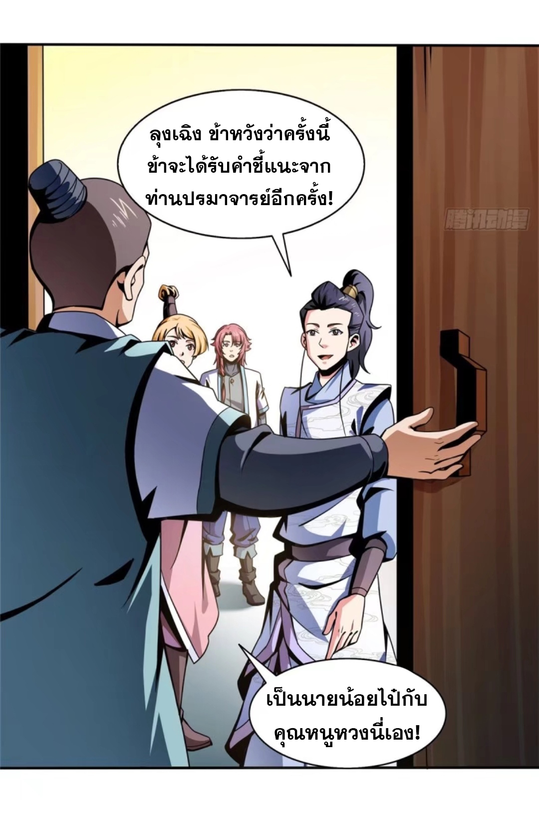 Library Of Heaven's Path ตอนที่ 30 หน้า 4