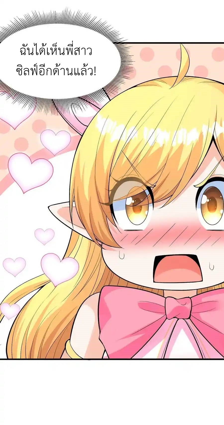 My Harem Is Entirely Female Demon Villains ตอนที่ 64 หน้า 62