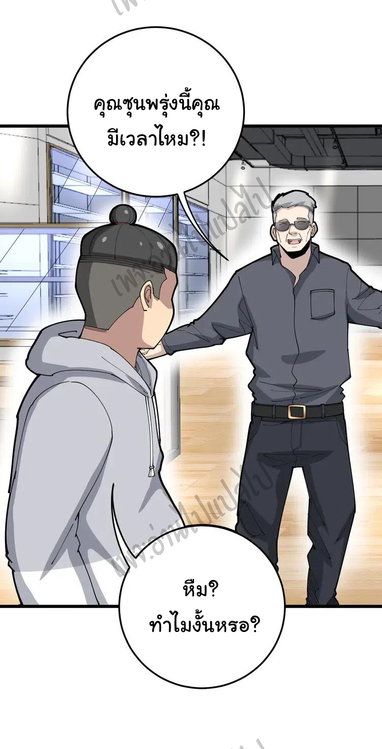 Bad Hand Witch Doctor สุดยอดพ่อมดหมอผี ตอนที่ 102 หน้า 5