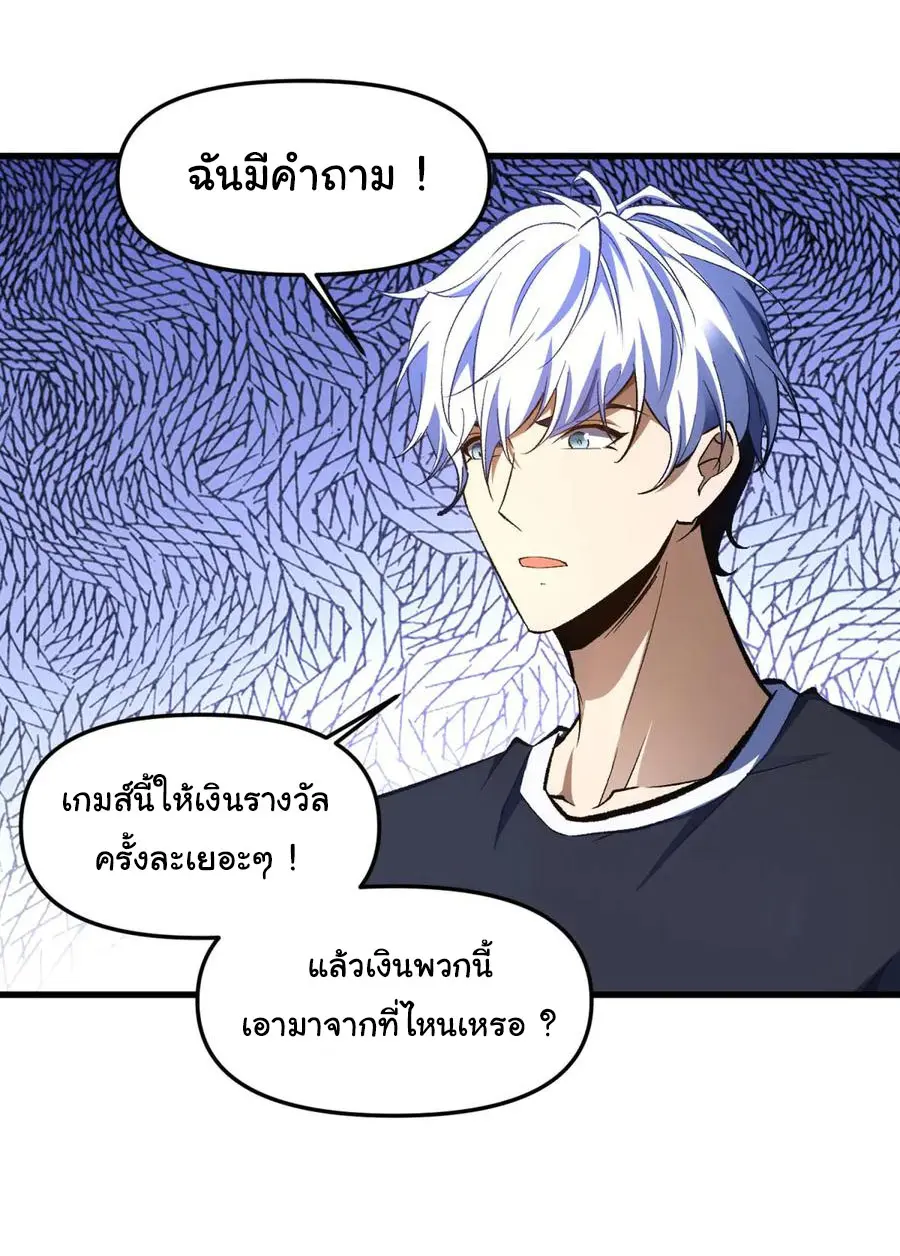 เปลี่ยนชะตาราชาโลกเสมือน ( The King of Reality ) ตอนที่ 10 หน้า 27