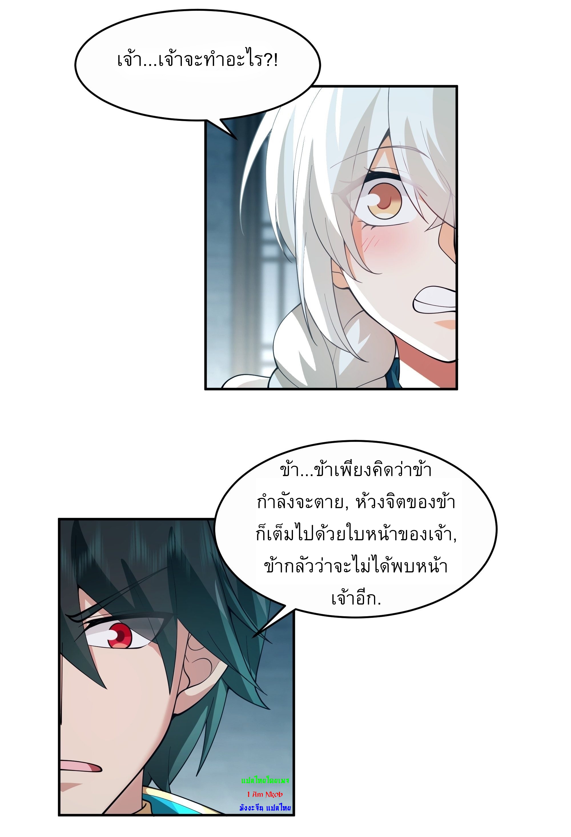 I Will Bury The Gods ข้าจะล้างบางเหล่าทวยเทพ ตอนที่ 10 หน้า 27