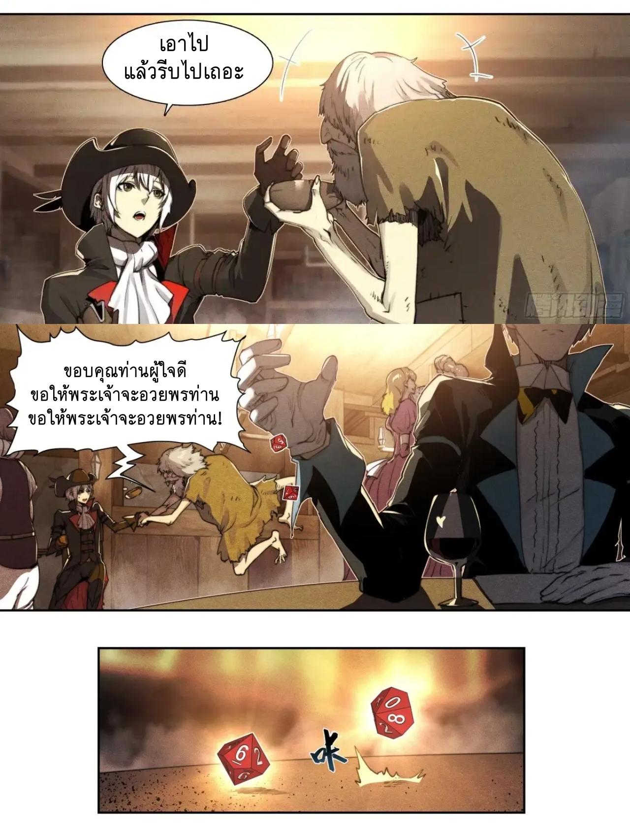 Apocalypse Forecast ตอนที่ 122 หน้า 16