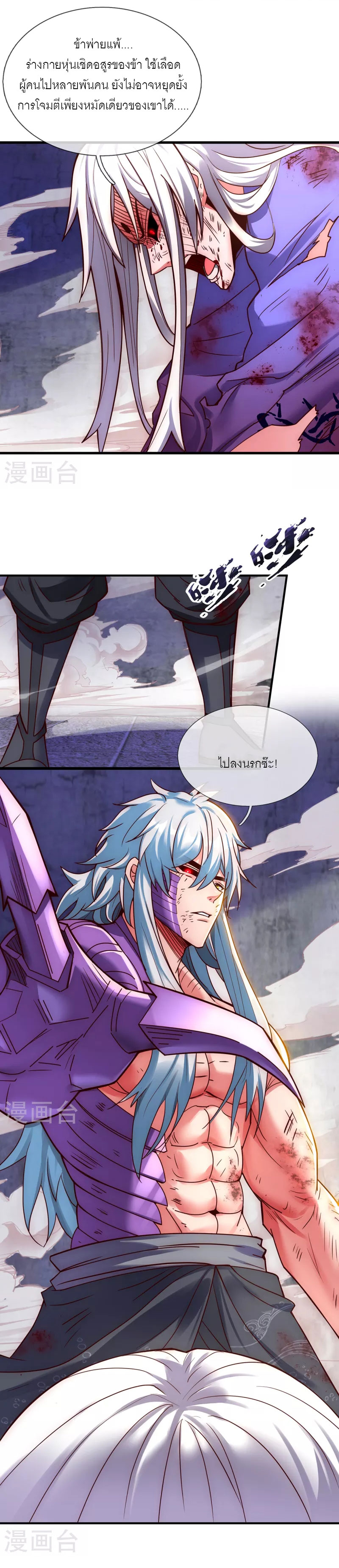 (ชนจีน) The Heavenly Conqueror ตอนที่ 57 หน้า 2
