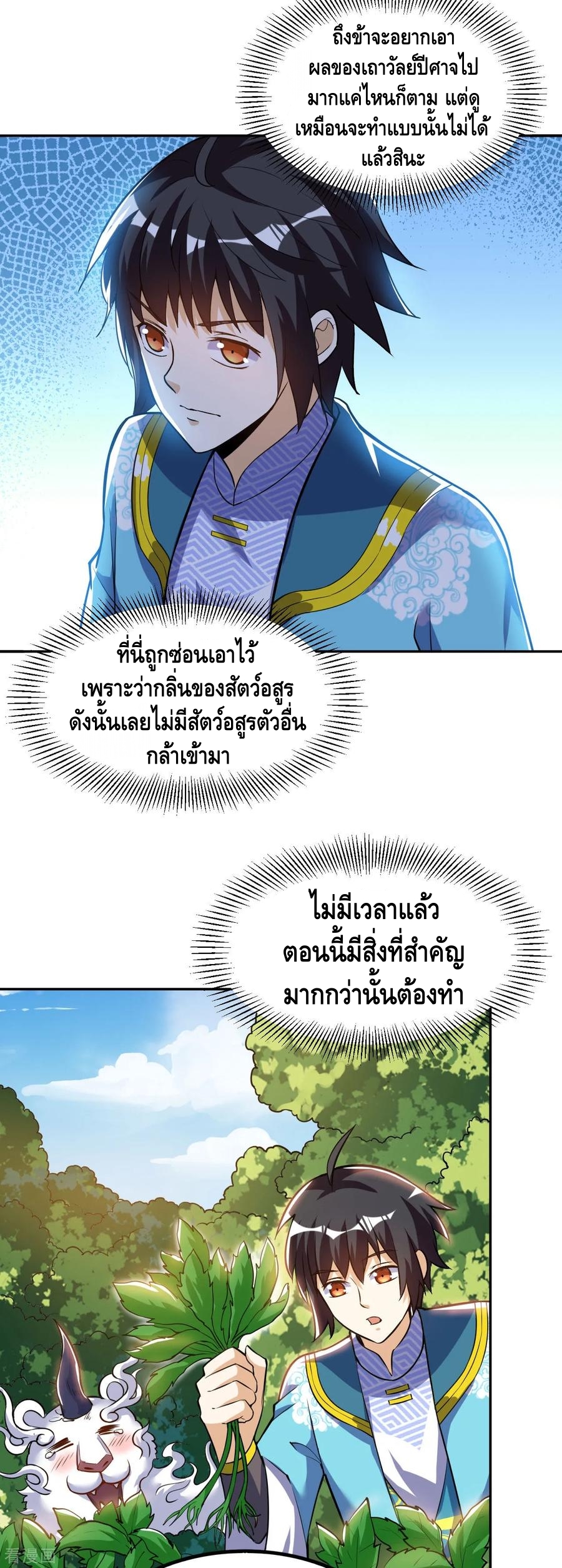 Martial Emperor ตอนที่ 53 หน้า 25