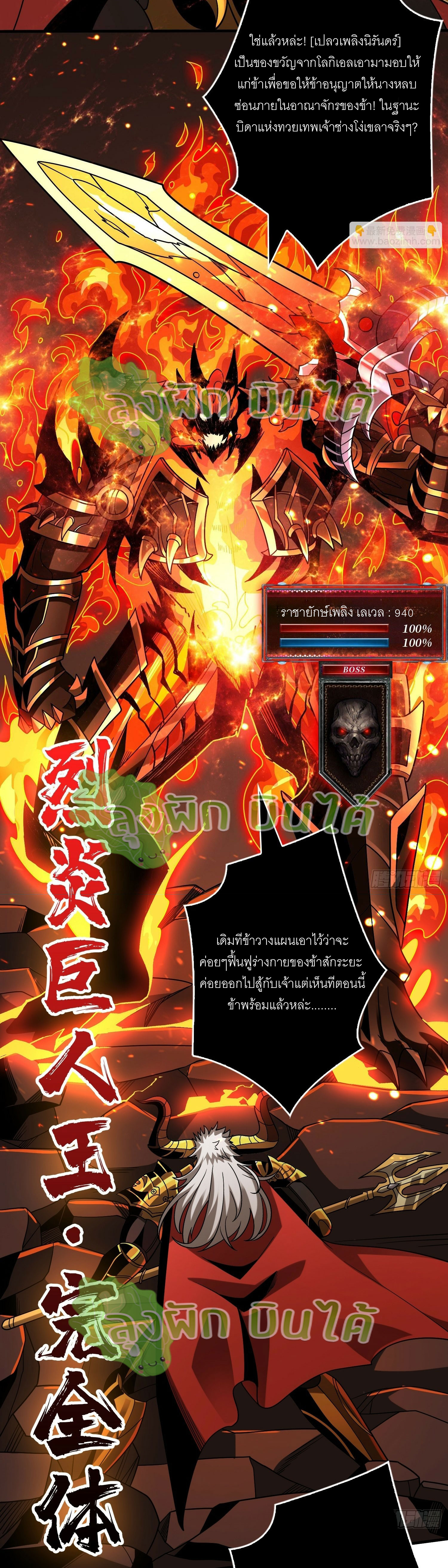 (ชนจีน) IT STARTS WITH A KINGPIN ACCOUNT - จุติจอมราชัน ตอนที่ 299 หน้า 12