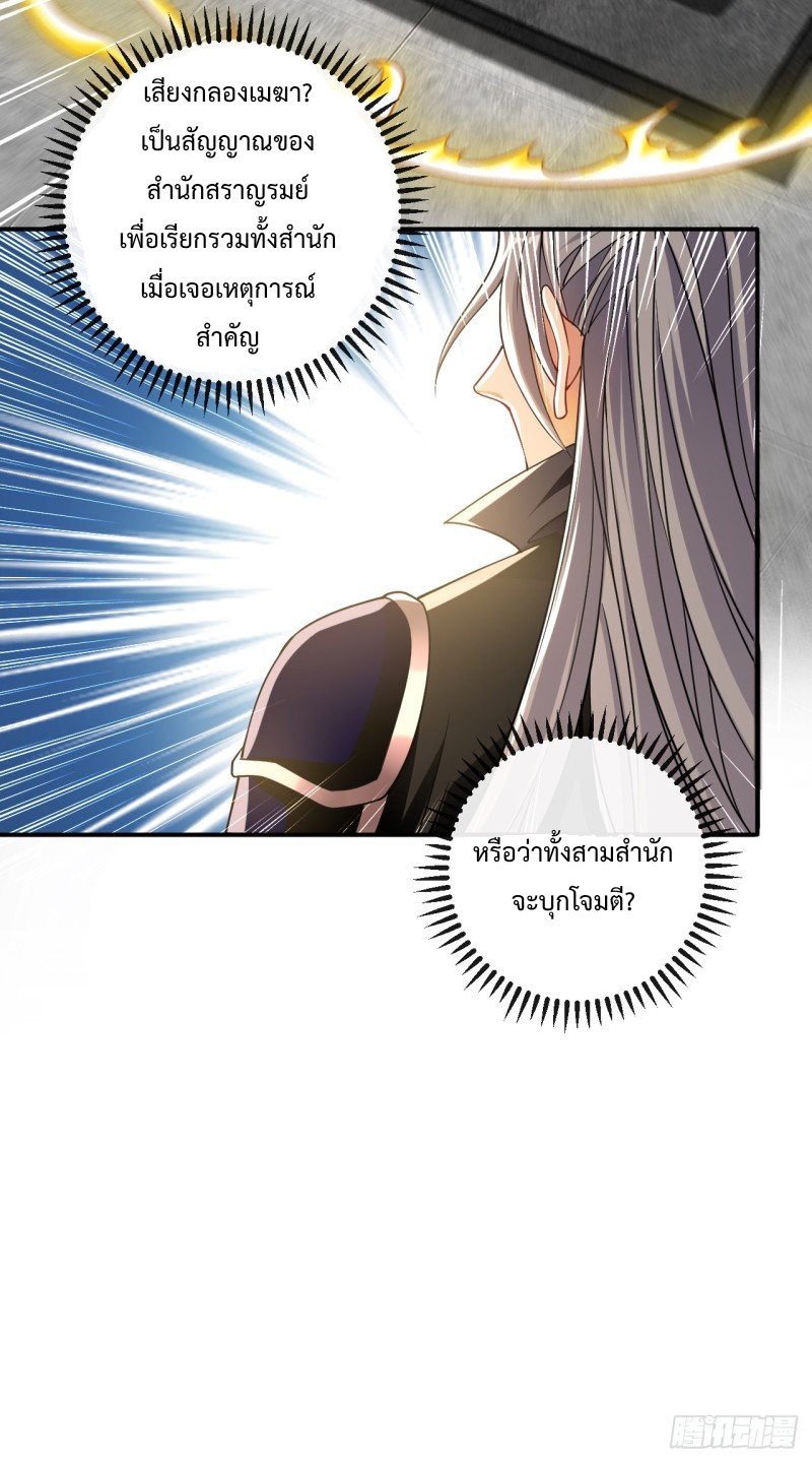 สิบมหาจักรพรรดิล้วนเป็นศิษย์ข้า ตอนที่ 21 หน้า 17