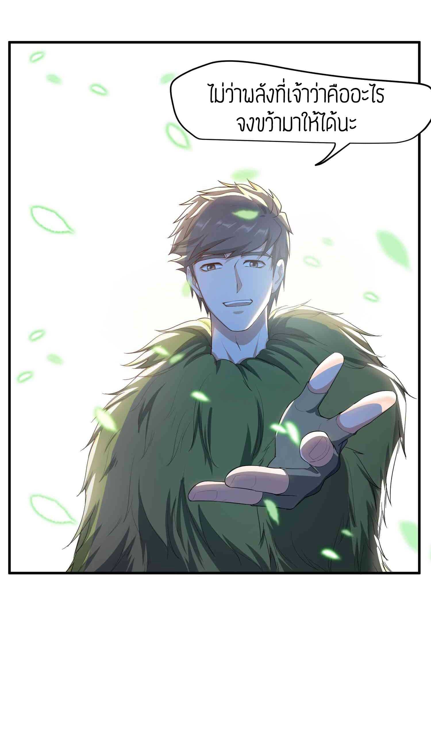 Super Warrior in Another World ทหารเซียนไปหาเมียที่ต่างโลก (กำลังแปลอยู่) ตอนที่ 36 หน้า 13