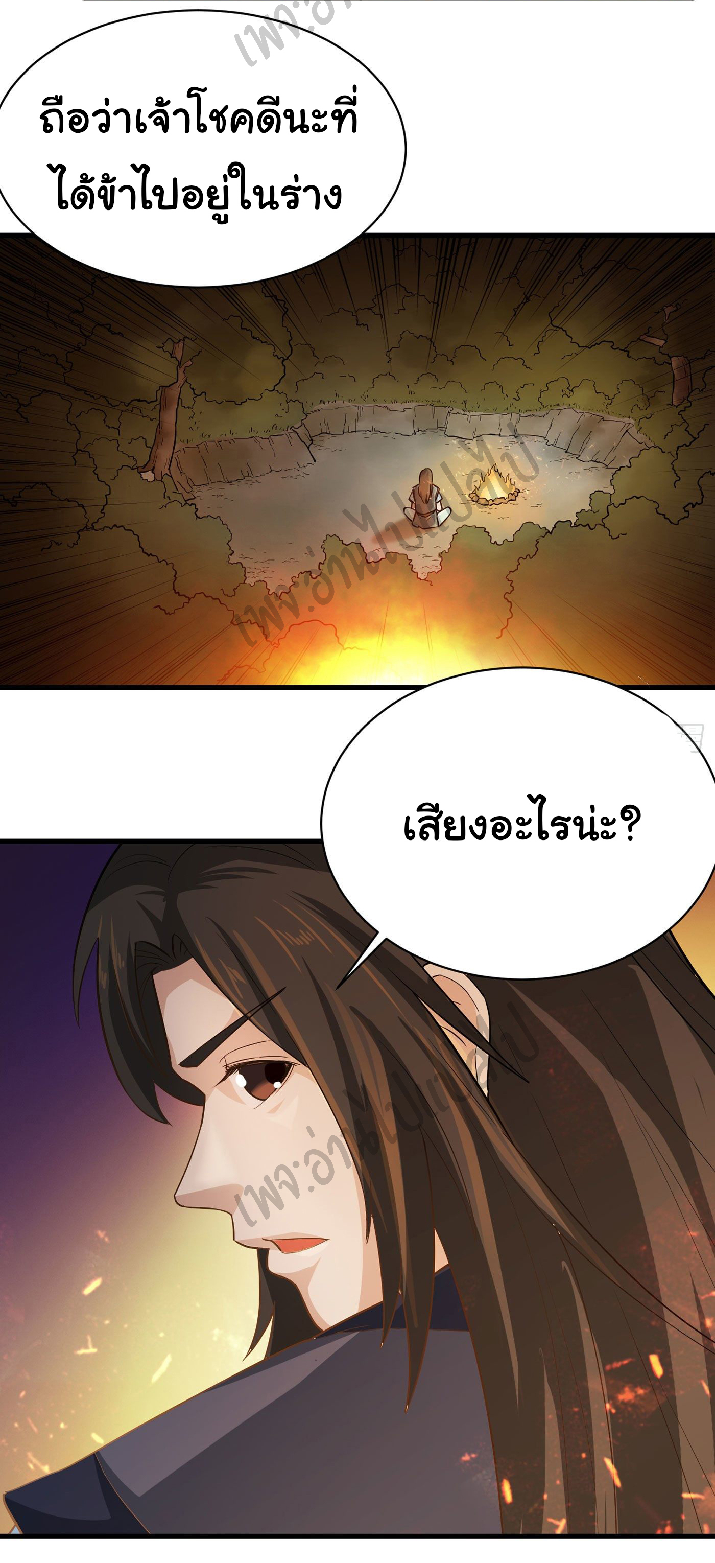 Valkyrie Supreme ตอนที่ 26 หน้า 2