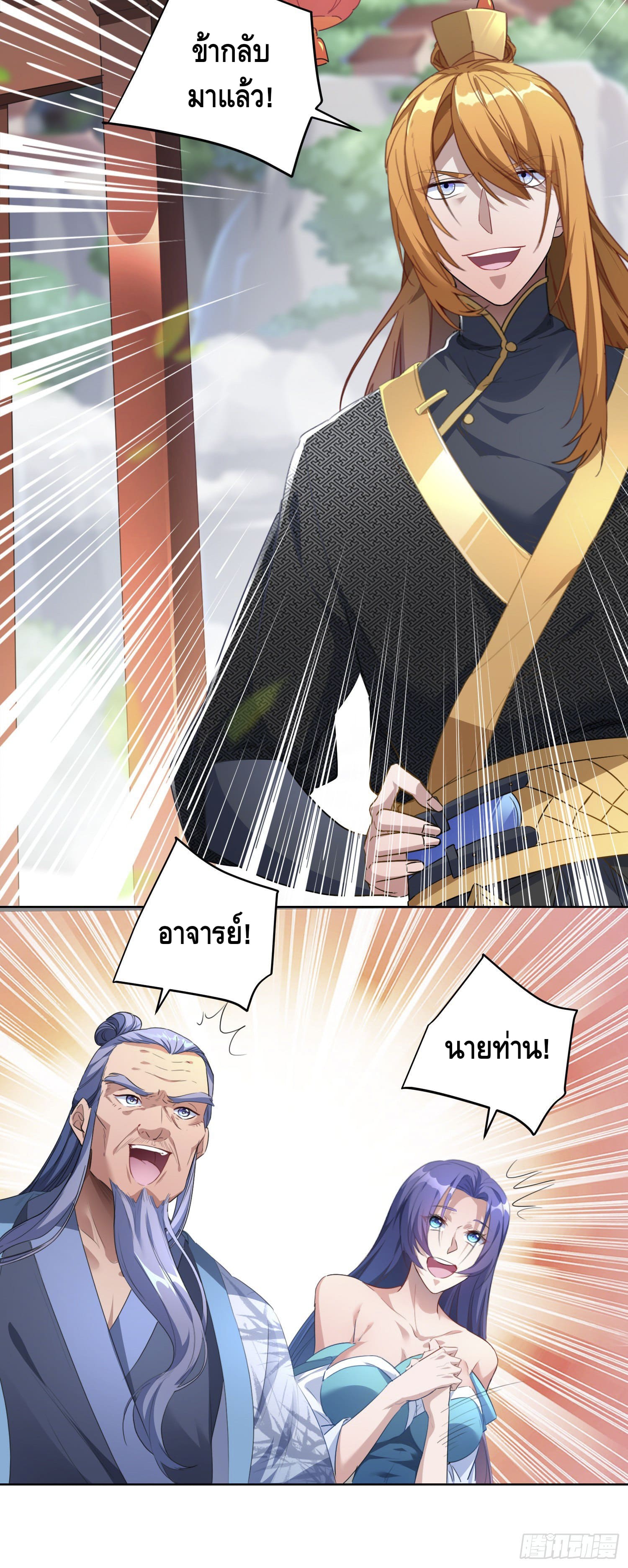 million skill points ตอนที่ 38 หน้า 24