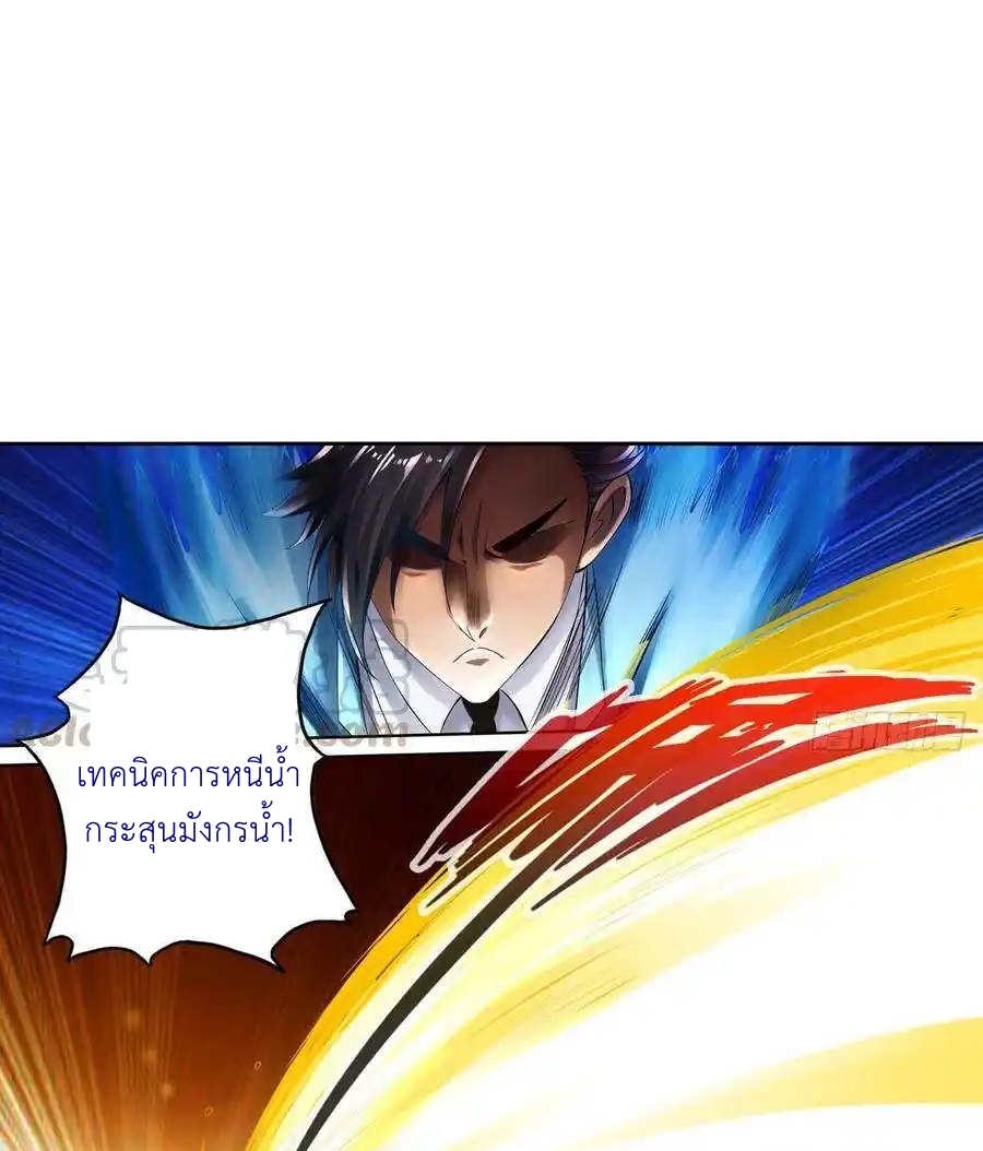 The Strongest Death System ตอนที่ 25 หน้า 42