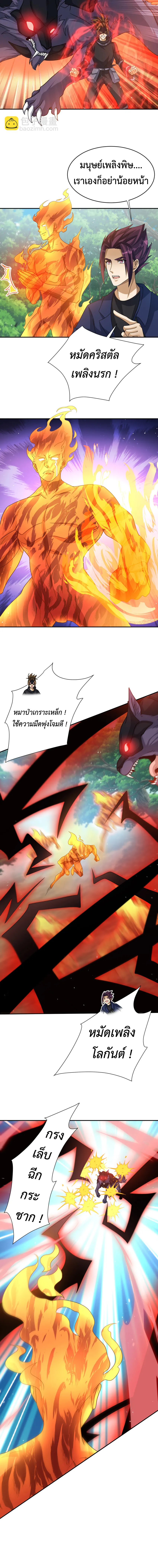 Dragon Raiders (มังกรฟ้า ราชาอสูร) ตอนที่ 35 หน้า 8