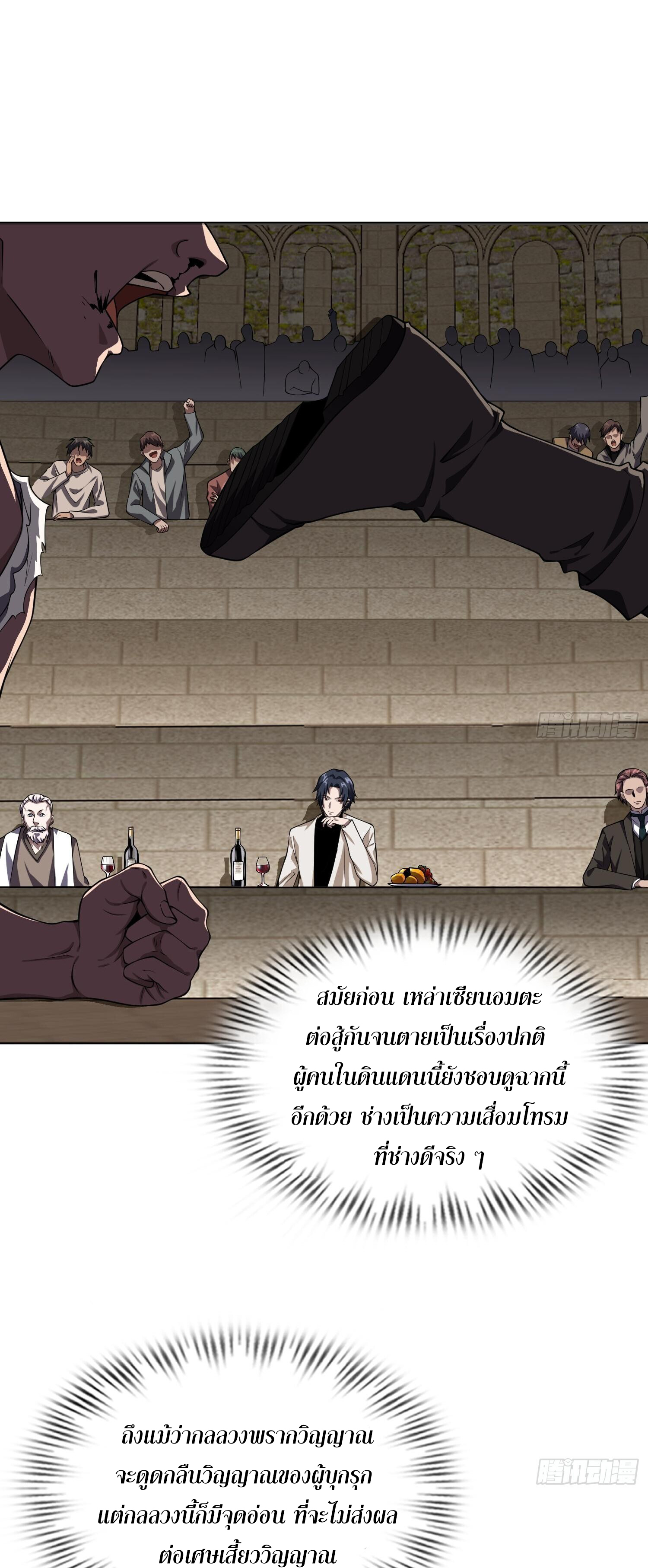 ผู้ฝึกตนผู้รอบรู้ ตอนที่ 19 หน้า 29