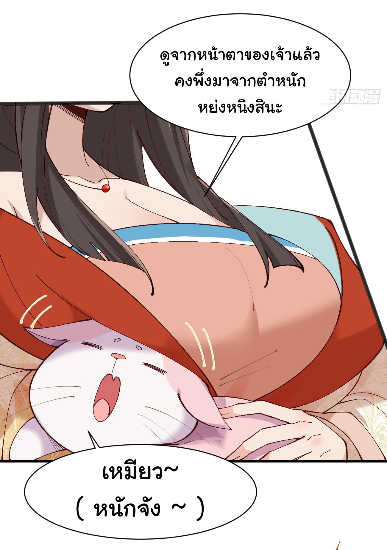 ต่างภพอลเวง ตอนที่ 10 หน้า 15