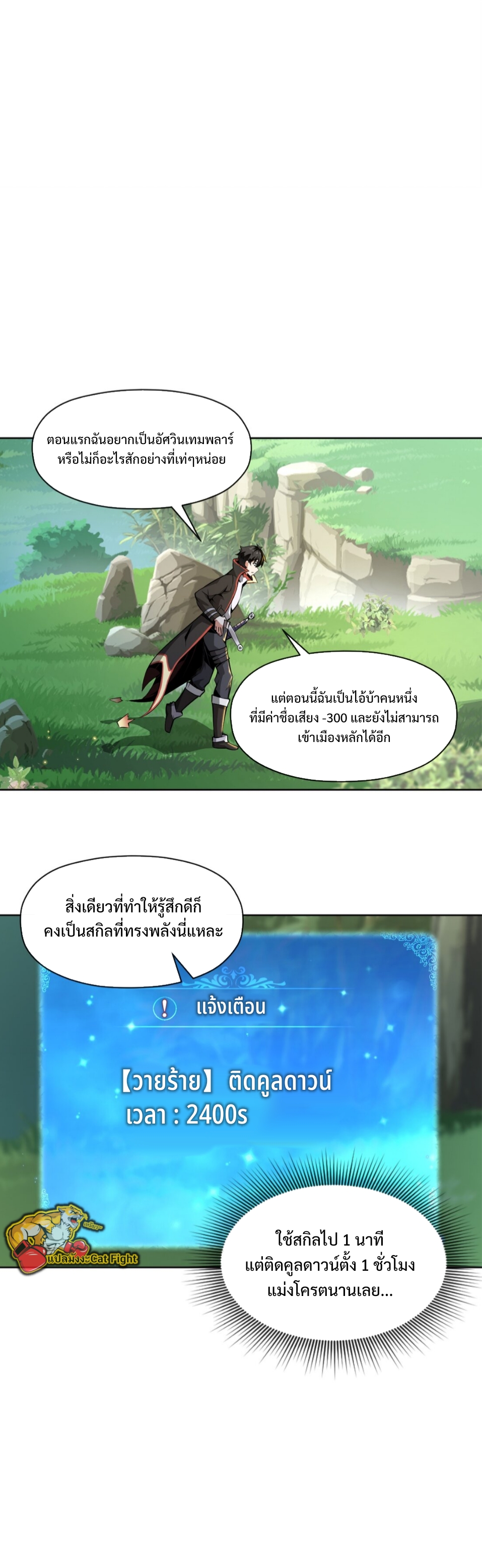 แม้ว่าฉันจะได้รับอาชีพที่แรร์ แต่ทำไมฉันกลับถูกทั้งเซิร์ฟเวอร์เกลียด? ตอนที่ 2 หน้า 3
