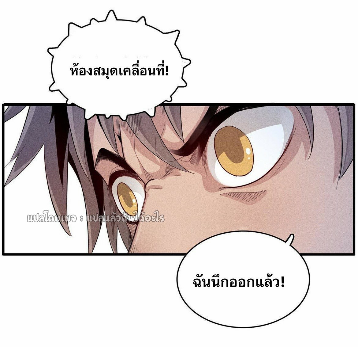 เข้ามาในเกมก็กลายเป็นเทพซะงั้น ตอนที่ 29 หน้า 11