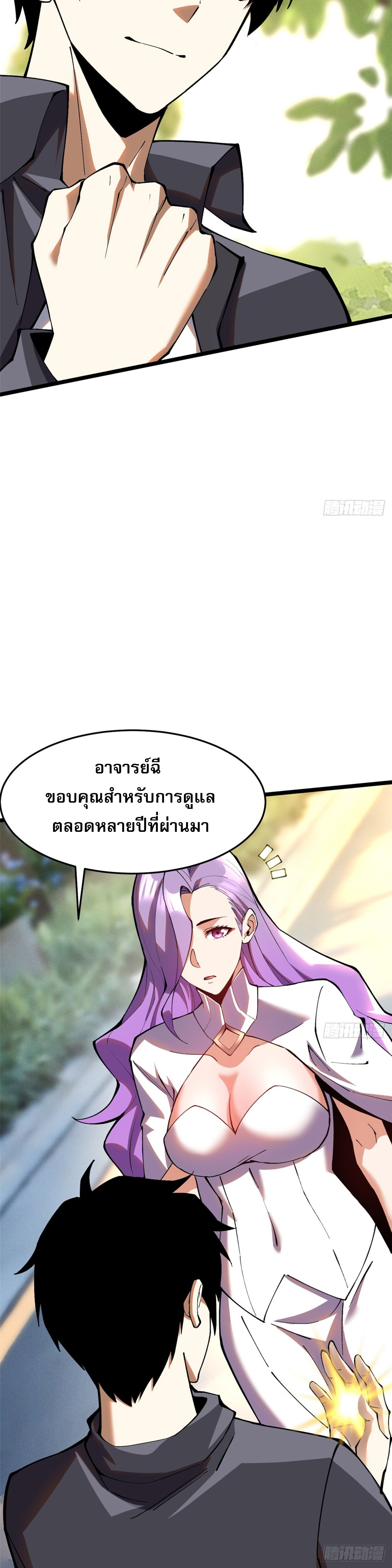 ผู้ปลุกพลังคำสาปต้องห้ามแห่งความมืด ตอนที่ 14 หน้า 7