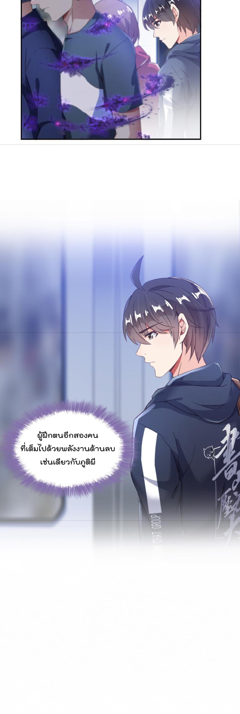 ปล่อยให้เทพเขาคุยกัน ตอนที่ 35 หน้า 2