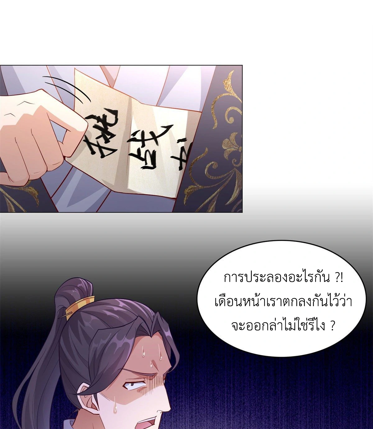 (ชนจีน) Dragon Master (จูหมิง นักรบเซียนมังกร) ตอนที่ 28 หน้า 43